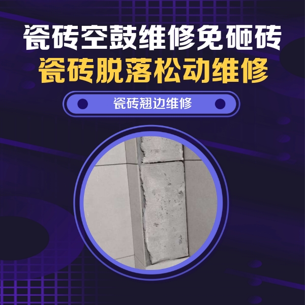 大丰瓷砖空鼓维修公司分享主卧的瓷砖空鼓维修方法