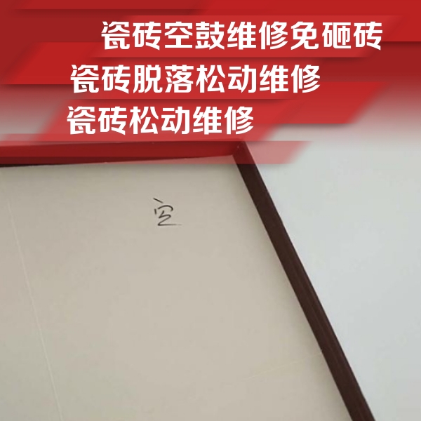 大丰瓷砖空鼓维修公司分享卫生间墙面瓷砖空鼓