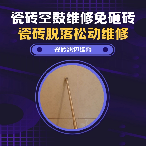大丰瓷砖空鼓维修公司分享瓷砖胶的施工厚度对瓷砖空鼓有哪些影响