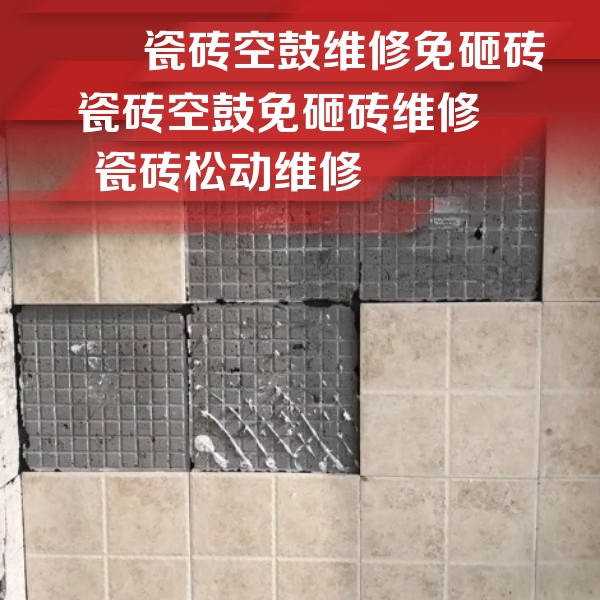 大丰瓷砖空鼓维修公司分享地砖空鼓维修的知识