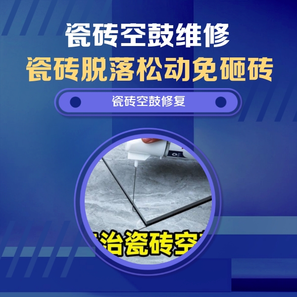大丰瓷砖空鼓维修公司分享卫生间瓷砖翘边维修的方法